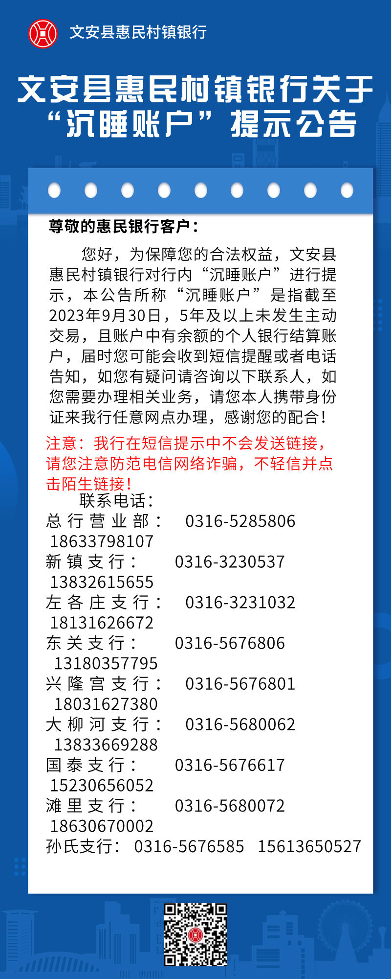 融媒体监督宣传公示公告长图海报.jpg